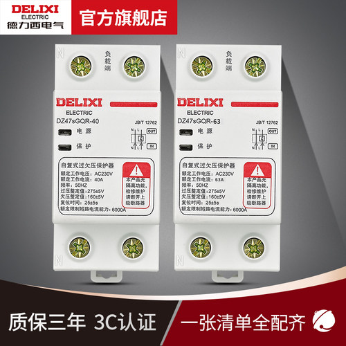 德力西电气过欠压保护器器自复式