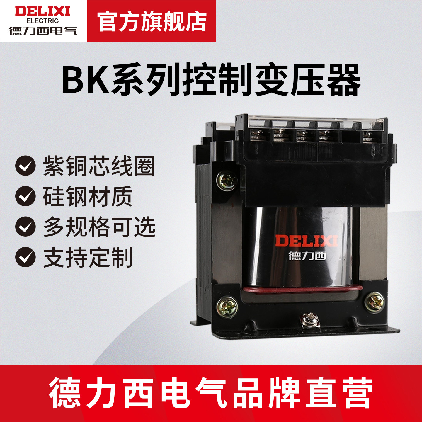 德力西电气控制变压器BK-50/100/200VA 380V220V转36V24V12V6V