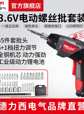 德力西电气电动螺丝批大扭力家用3.6V锂电充电式起子46件套螺丝刀