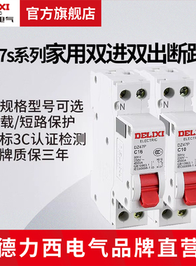 德力西电气断路器dz47p空开中性线双进双出1p+n空开家用短路保护