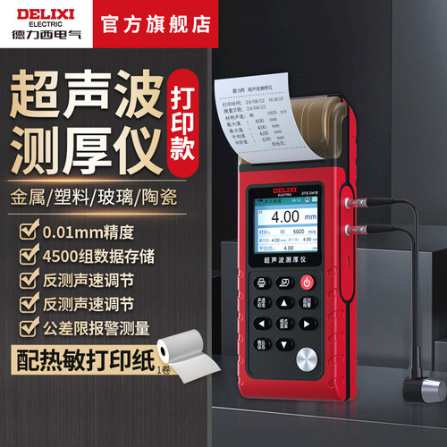 德力西电气超声波测厚仪带打印