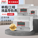 德力西电气单相三相液晶导轨表远程控制485通讯4G网络预付费电表