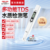 德力西电气高精度TDS水质检测笔净水测水质笔家用纯净水质检测仪