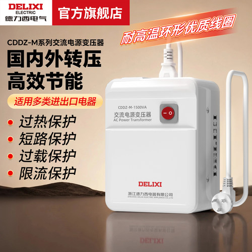 德力西电气变压器220V转110V