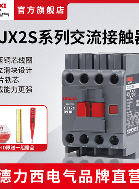 德力西电气交流接触器CJX2S-1210单相220V 0910 1810 2510三相