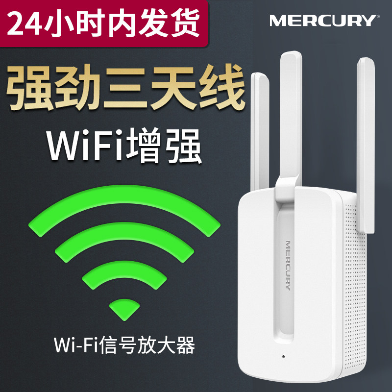 水星无线wifi增强器网络信号放大加强扩展扩大中继器MW310RE在类目 网络设备/网络相关, 路由器, 中继器/扩展器中 - 来自Buy2taobao.com提供专业的淘宝代购服务