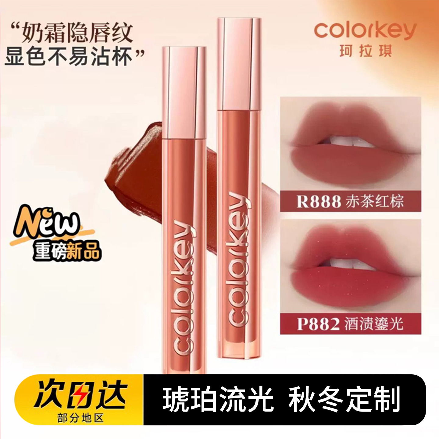 新品Colorkey珂拉琪锁色精华唇霜唇釉柔雾口红女不易沾杯不易拔干