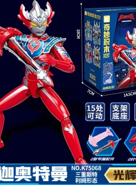 泰迦奥特曼三重斯特利姆形态超甲英雄人偶玩具男孩奇妙75068光辉9