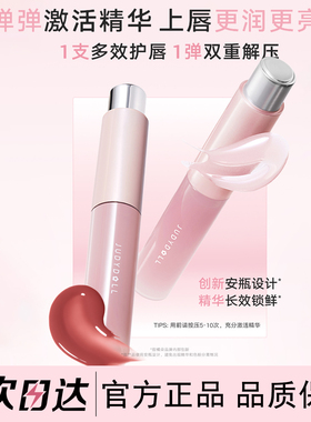 橘朵唇部精华油水光盈润淡唇纹