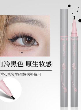 唯资点痣笔泪痣笔雀斑笔持久冷黑色原生妆感眼线笔日常眼妆