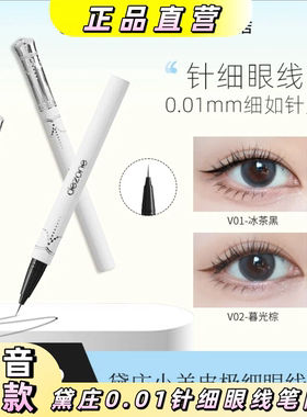 DEZONE黛庄眼线笔V01眼线胶笔不易晕染持久极细下睫毛印新手2初学