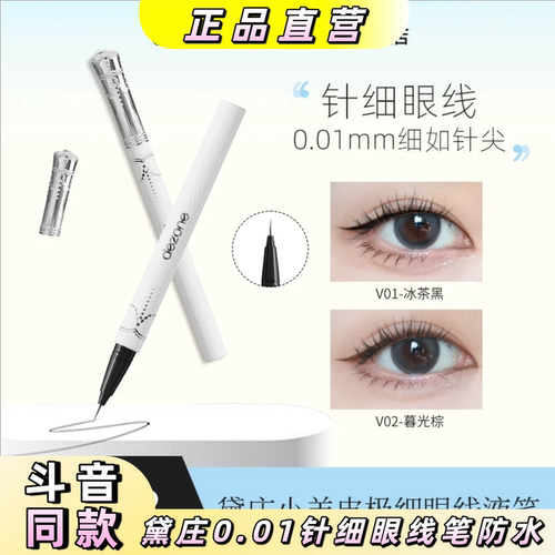 黛庄极细持久不晕染眼线胶笔