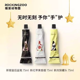 【1994系列】摇滚动物园护手霜75ml滋润补水保湿不油腻男女便携装