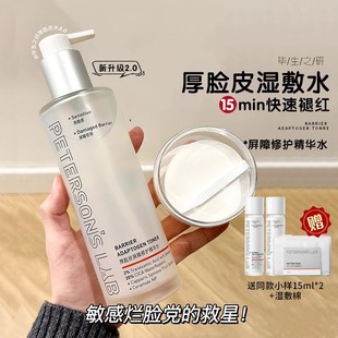 毕生之研厚皮水修护精华水补水保湿滋润湿敷水保湿爽肤水官方