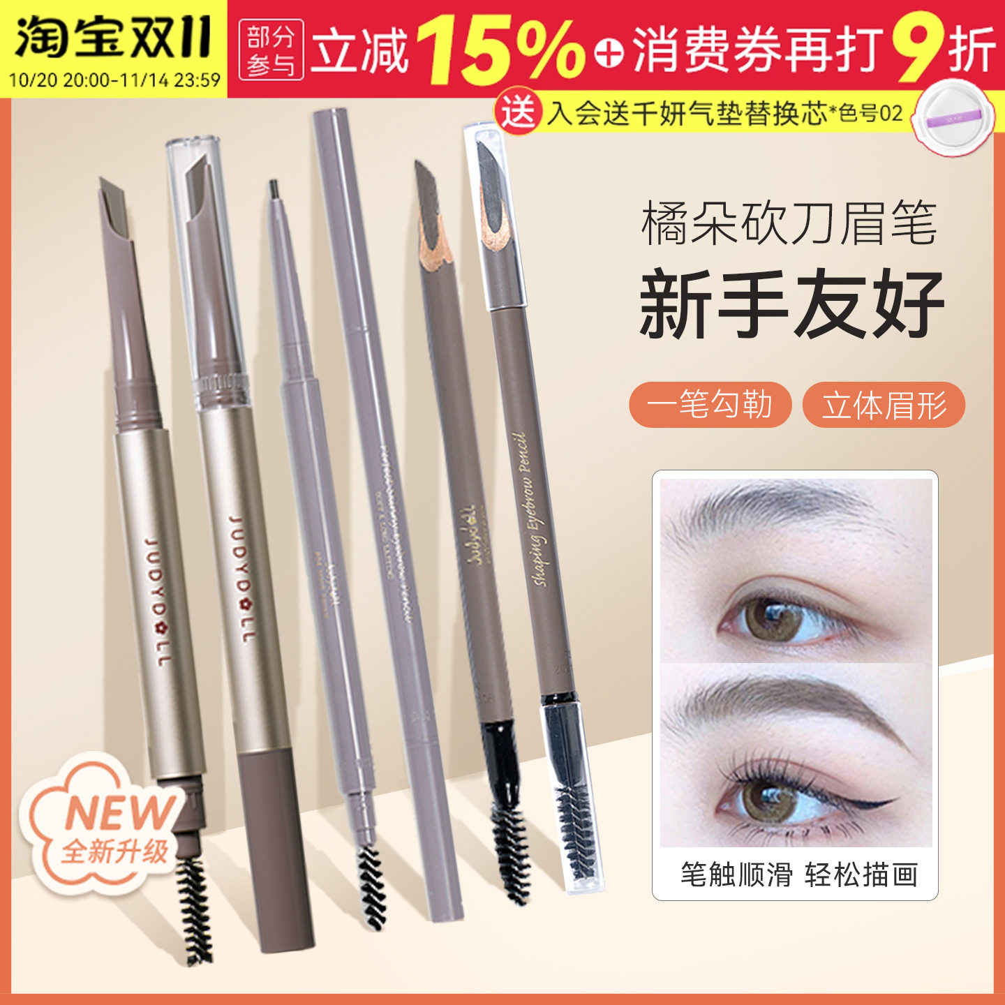 Judydoll橘朵精塑自动眉笔眉膏易控顺滑自然持久新款现货哑光烟灰