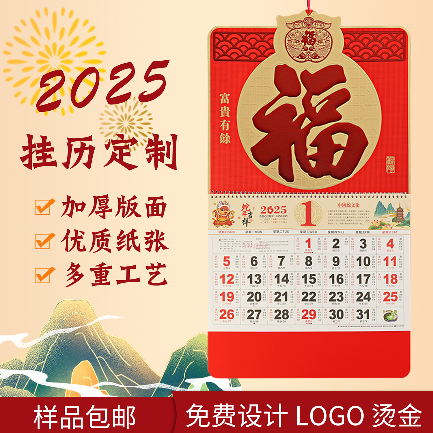 挂历2025年定制蛇年金箔福字吊牌