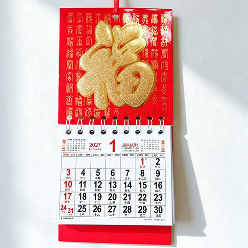 2027年马来西亚挂历羊年迷你月历