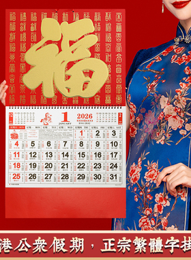马年金箔福字吊牌定制港版挂历2026年香港公众假期月历定做繁体字公版年历calendar台历中大号日历出口外贸