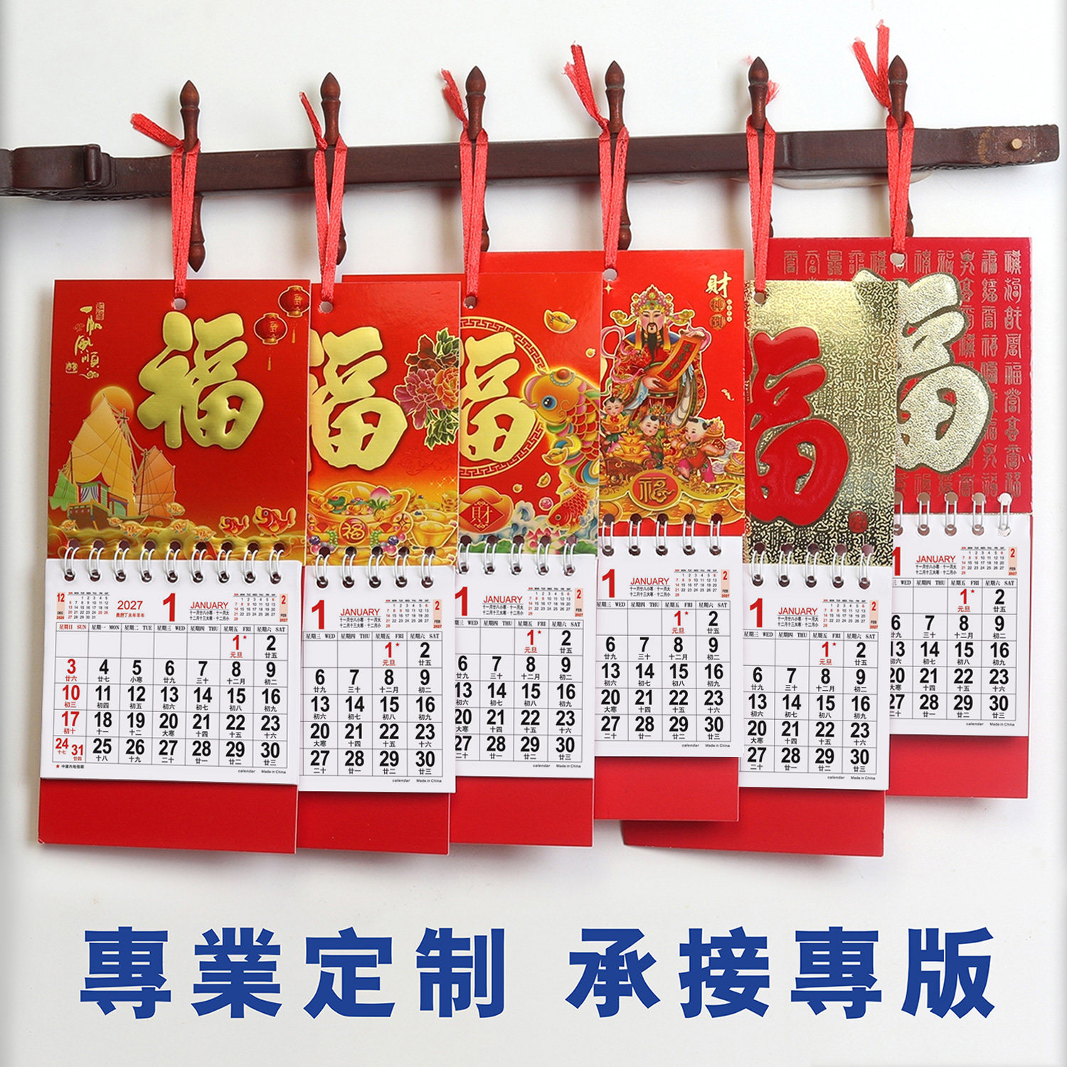 2027年金箔福字吊牌羊年挂历定制图片