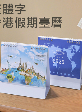 2026马年香港公众假期卡通月历正宗繁体字港版台历可爱记事桌面日历多功能年历企业广告公版calendar现货挂历