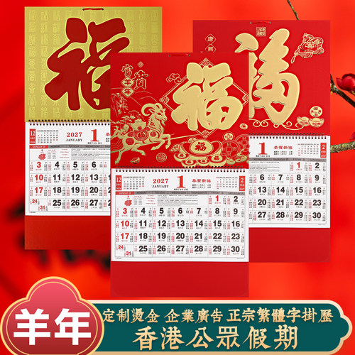 2027香港公众假期挂历繁体字月历