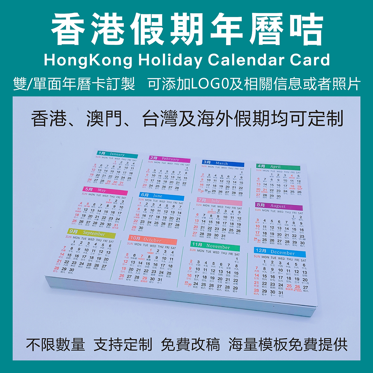 2025蛇年历卡香港公众假期繁体字