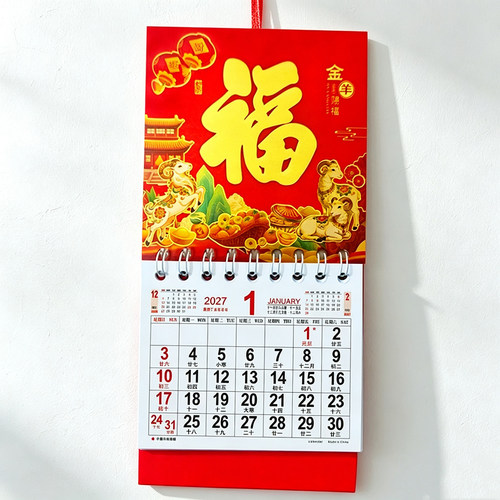 羊年马来西亚挂历迷你生肖月历