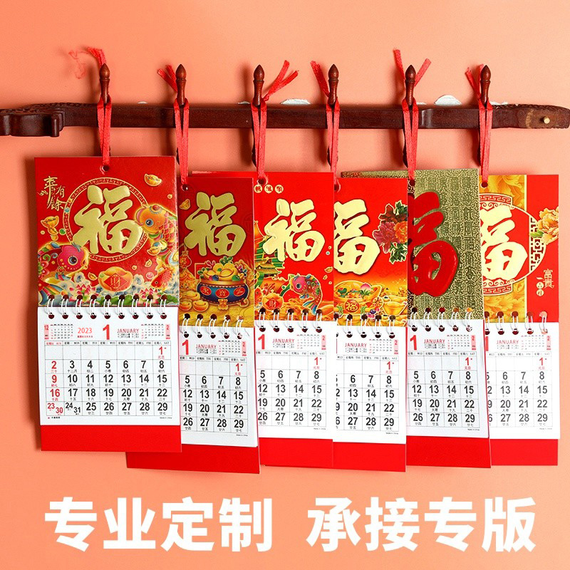 2023年日历定做兔年金箔小号福字吊牌定制迷你挂历中国风创意装饰月历