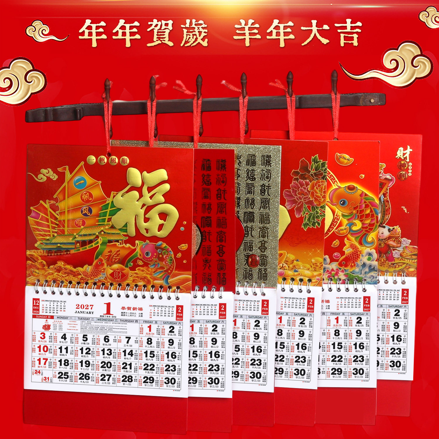 羊年金箔福字吊牌定制2027年挂历图片