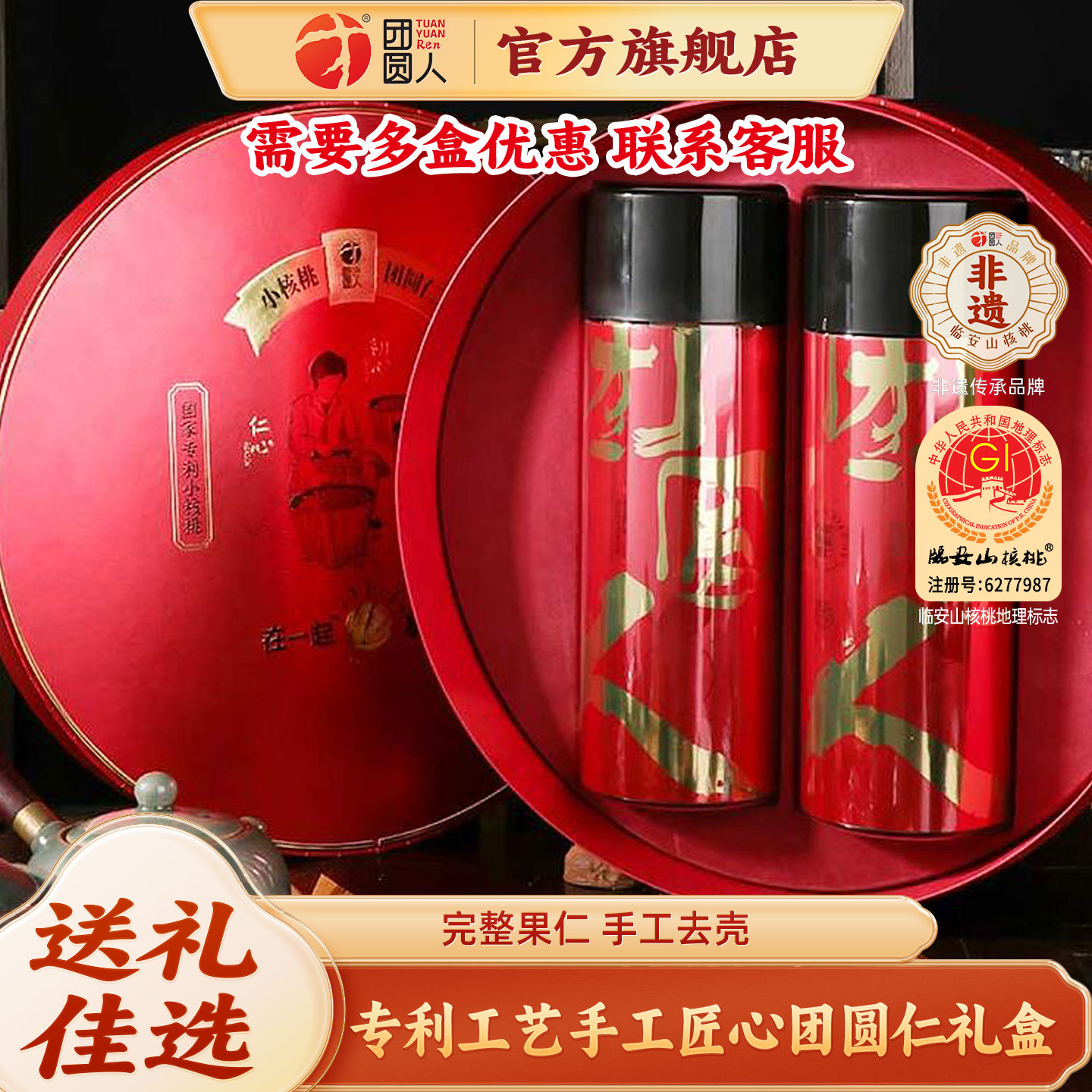 团圆人圆罐整颗仁礼盒新货临安特产山核桃仁节日礼盒装送礼大礼包