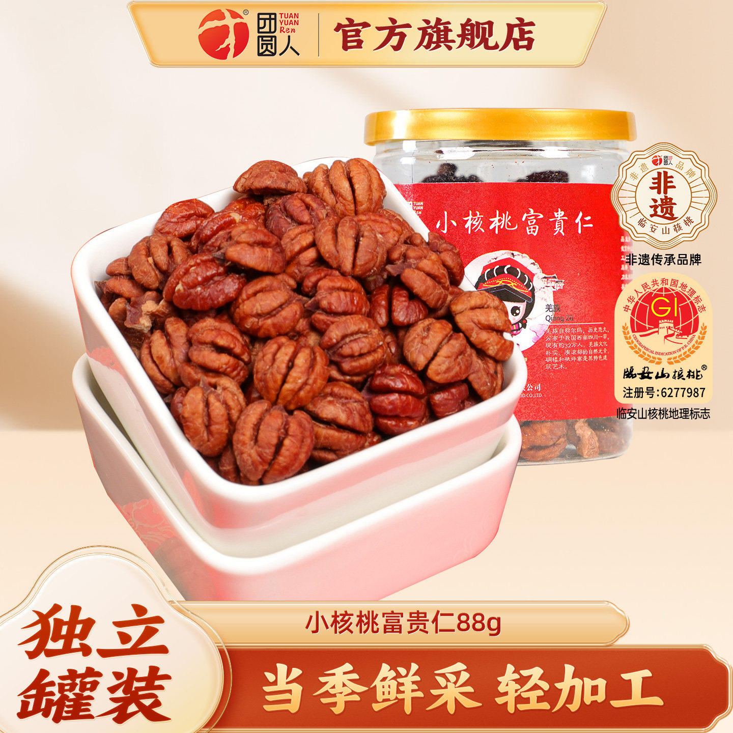 团圆人临安特产山核桃仁系列新货富贵仁核桃孕妇适用小核桃仁88g