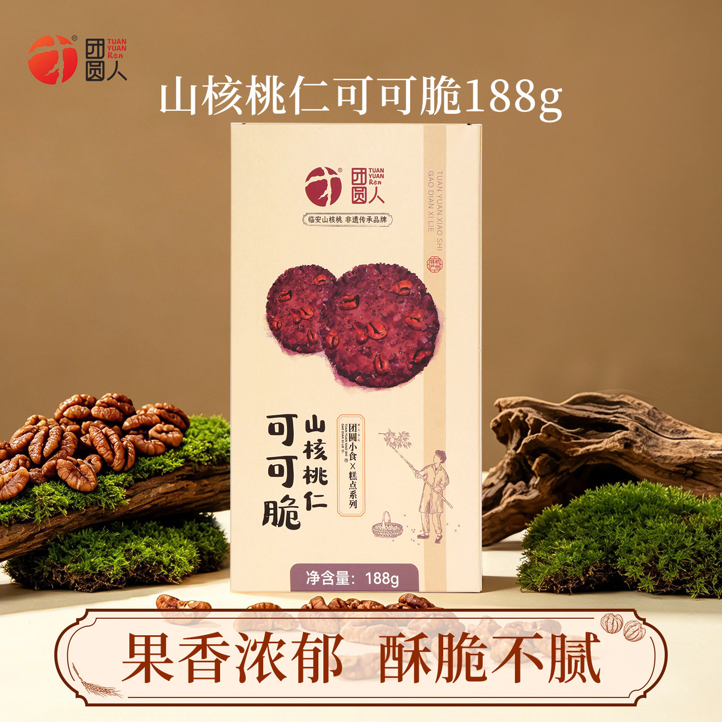 团圆人团圆小食休闲零食核桃仁可可脆临安山核桃仁薄脆小包装188g