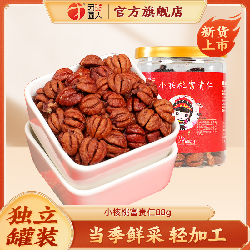 临安山核桃仁团圆人新货上市