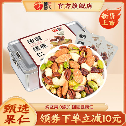 团圆仁健康仁175g每日坚果混合果干营养搭配小包孕妇健康坚果零食