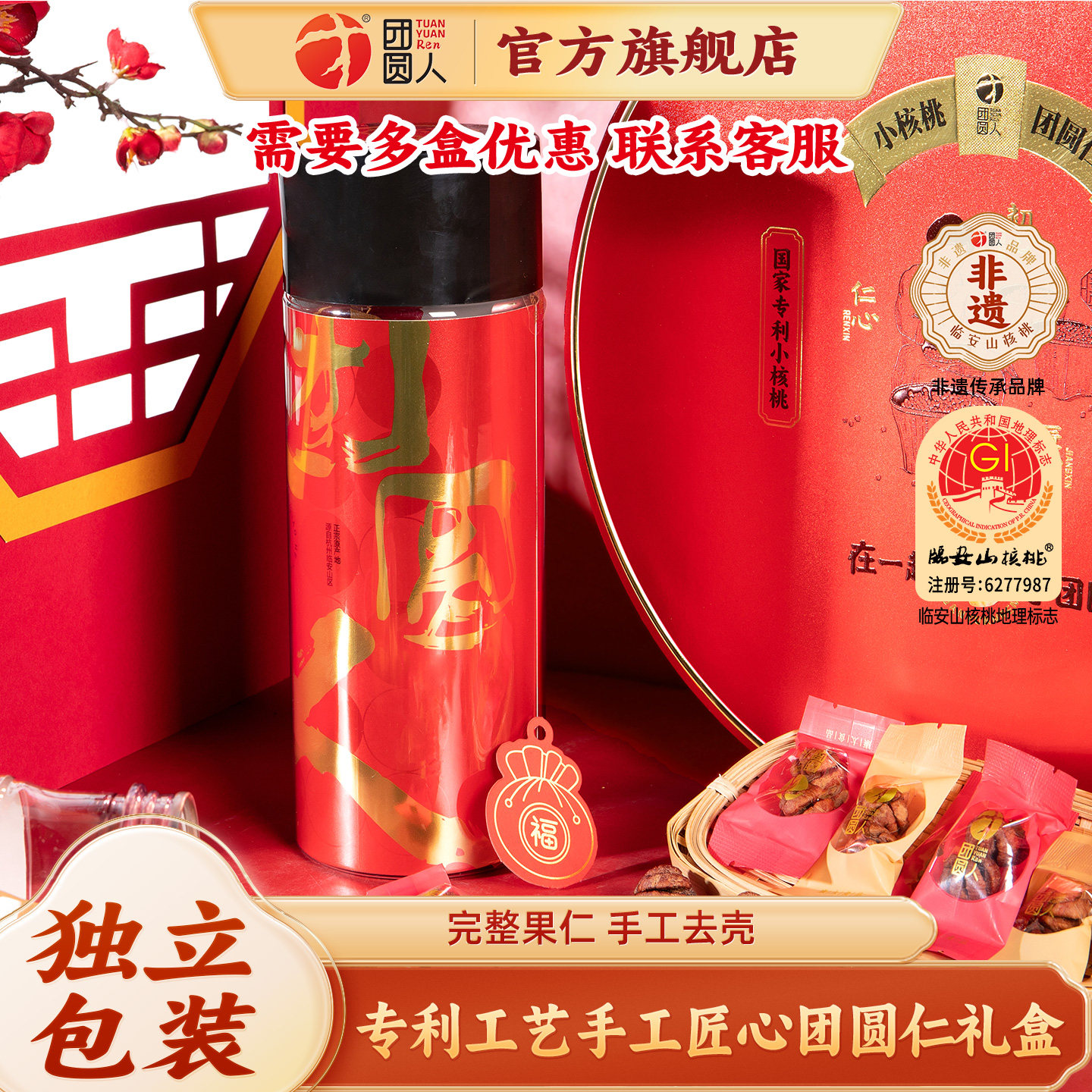 团圆人小核桃仁新货整颗仁临安特产山核桃仁节日礼盒装送礼大礼包