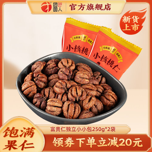 团圆人临安特产山核桃