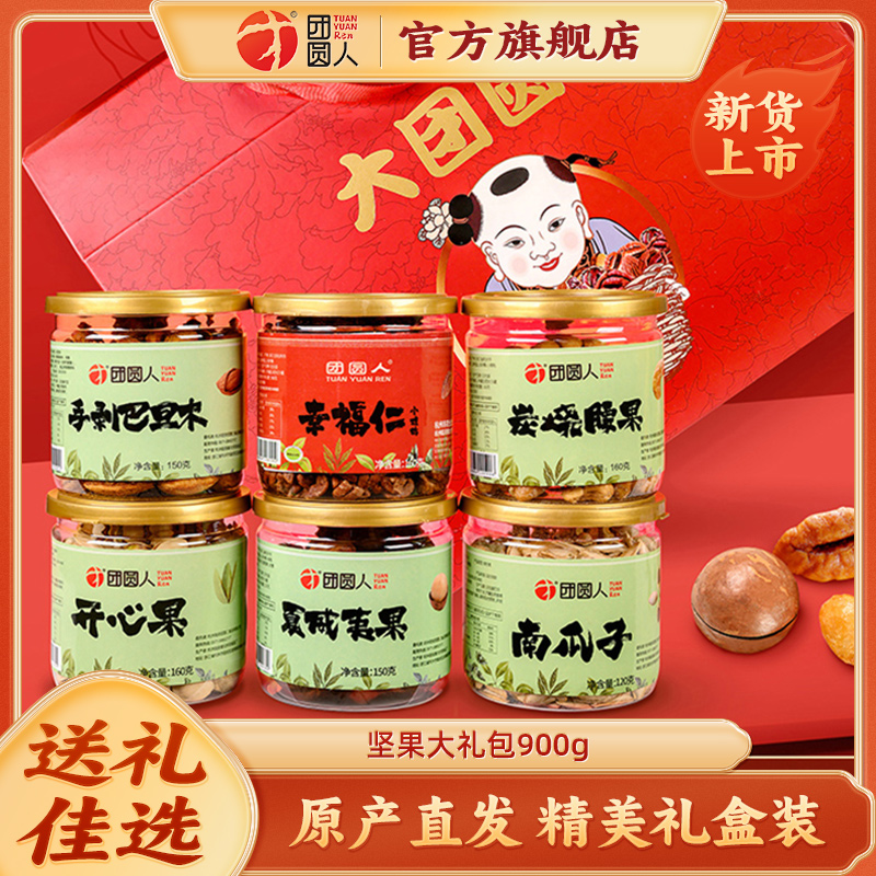 团圆人临安坚果中秋罐装大礼包
