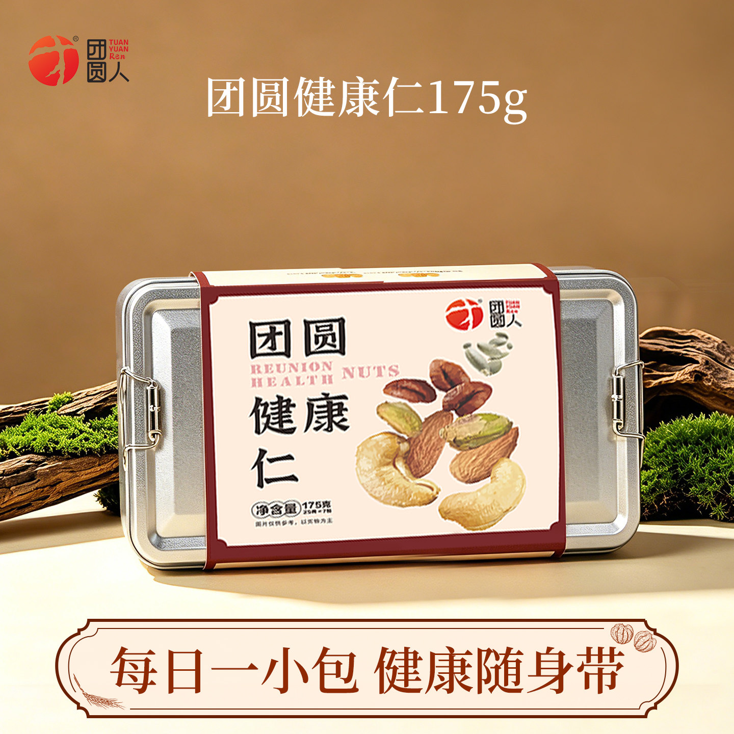团圆仁健康仁175g每日坚果混合果干营养搭配小包孕妇健康坚果零食