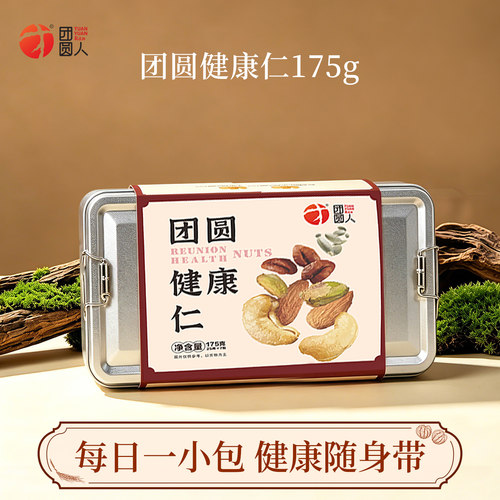 团圆仁健康仁175g每日坚果混合果干营养搭配小包孕妇健康坚果零食