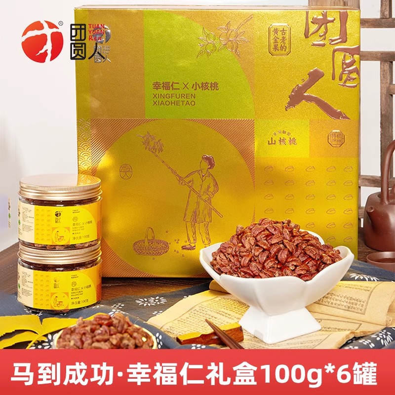 幸福仁团圆人临安特产