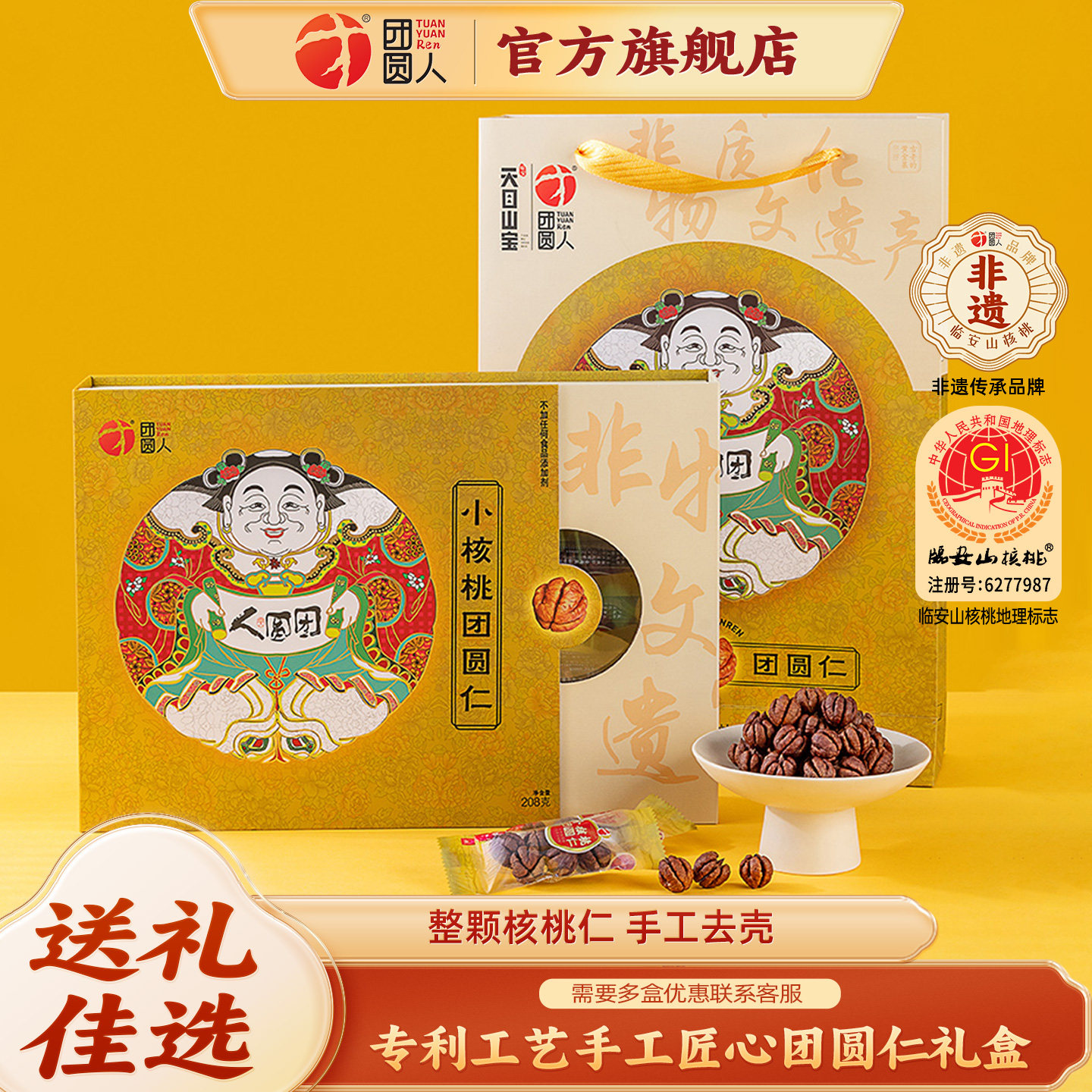 浙江杭州产整颗临安小核桃仁 山核桃零食适用节日送礼的黄金礼盒