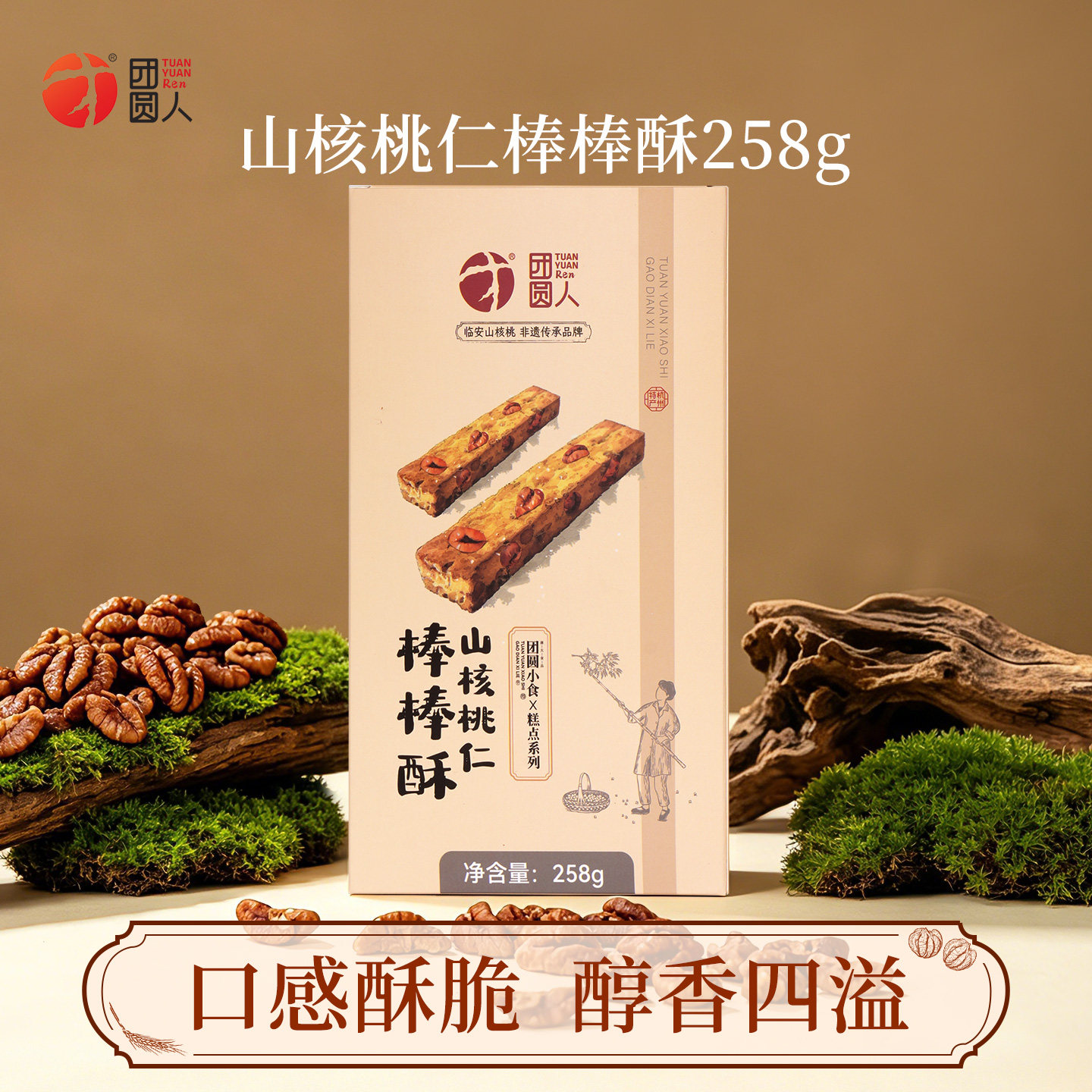 团圆人团圆小食休闲零食山核桃仁棒棒酥独立小包装烘焙小食酥258g