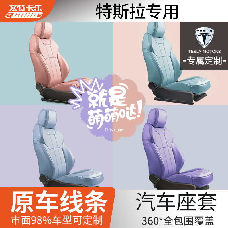 艾特卡乐model3汽车坐垫