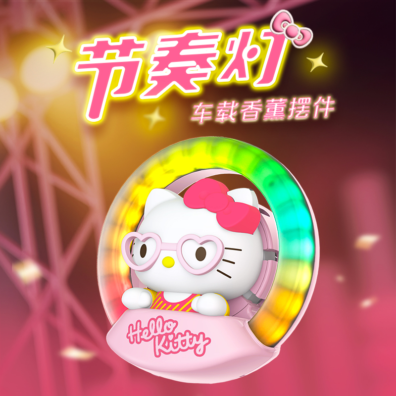 艾特卡乐HelloKitty可爱出风口氛围灯中控台车载香薰节奏灯摆件
