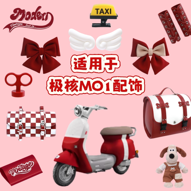 适用极核M01红色后备箱脚垫手机支架电动车复古装饰贴纸,电动车/配件/交通工具,电动车挂包,淘宝优惠券,粉丝福利购,淘宝优惠卷