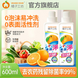 橘子工坊果蔬净专利技术食品级橘油A类洗洁精去农残去