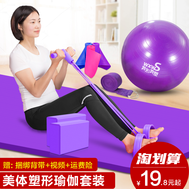 我形我塑瑜伽墊加長加寬加厚瑜珈墊初學男女防滑運動健身墊三件套