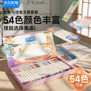 点石制笔柔绘笔软头绘画笔马克笔美术手账礼盒送礼物毕业学生文具套装Brush彩色勾线笔秀丽笔书法练字彩笔827