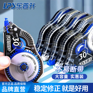 乐普升修正带小学生专用初中生专用涂改带改正带修正贴大容量改字带女生高颜值修改带官方旗舰店正品透明顺滑