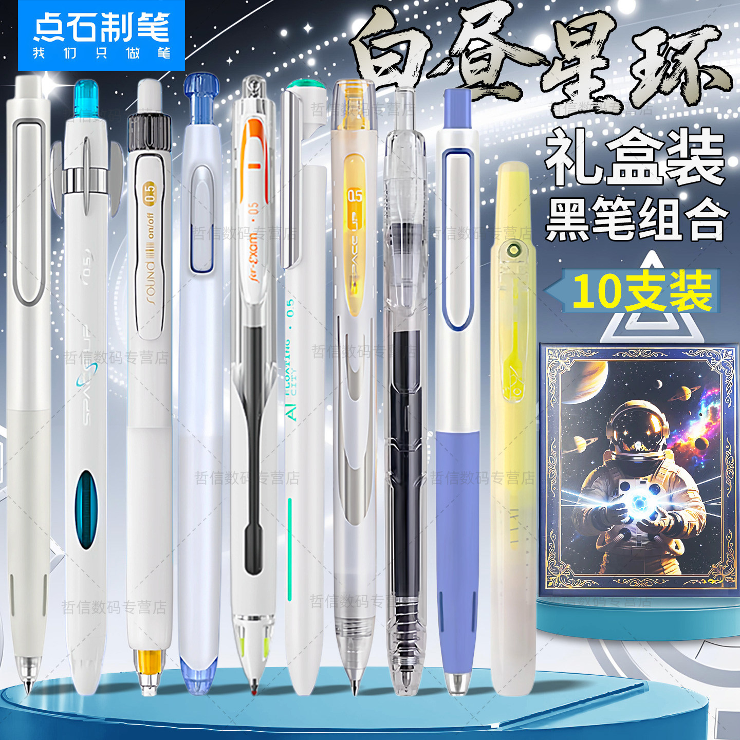 点石制笔白昼星环时空舱深海舱中性笔套装学生创意礼物蓝色黑色组合礼盒装新潮精选爆款高颜值黑笔顺滑刷题笔